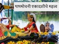 Ekadashi 2026 March: मार्चमध्ये 2 एकादशी, पापमोचनी एकादशी आणि कामदा एकादशीची योग्य तारीख, पूजा विधी वाचा सविस्तर