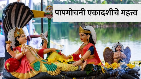 Ekadashi 2026 March: मार्चमध्ये 2 एकादशी, पापमोचनी एकादशी आणि कामदा एकादशीची योग्य तारीख, पूजा विधी वाचा सविस्तर