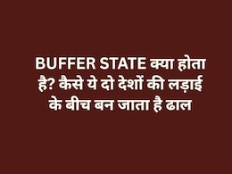 Buffer State किसे कहते हैं और ये ग्लोबल पॉलिटिक्स में क्या भूमिका निभाते हैं?