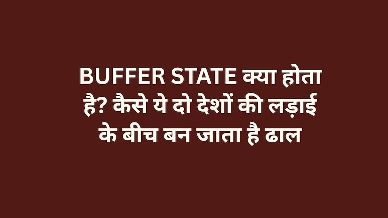 Buffer State किसे कहते हैं और ये ग्लोबल पॉलिटिक्स में क्या भूमिका निभाते हैं?