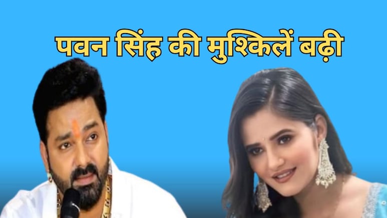 हरियाणा महिला आयोग ने पवन सिंह को नोटिस भेज किया तलब, को-स्टार अंजलि राघव की शिकायत पर कार्रवाई