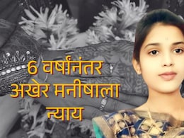 Beed News : लग्नाची सर्व स्वप्न उद्ध्वस्त, सासरच्यांकडून छळ करून खून; 6 वर्षांनी मनीषा प्रकरणात मोठा निकाल