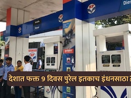 Fact Check: "भारतात केवळ 9 दिवस पुरेल इतकंच इंधन?" व्हायरल मेसेजवर सरकारचं स्पष्टीकरण