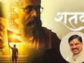 MP में टैक्स फ्री हुई फिल्म 'शतक', CM मोहन ने सोशल मीडिया पर खुद साझा की जानकारी