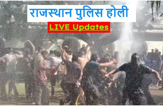 Rajasthan Police Holi Highlights: पुलिस वाली होली पर SP-DM से लेकर हवलदार और सिपाही तक एक साथ लगा रहे ठुमके