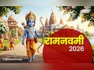 Ram Navami 2026: राम नवमी पर पूजा के किस उपाय से बरसेगा भगवान राम का आशीर्वाद? जानें सिर्फ एक क्लिक में