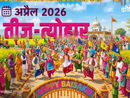 April 2026 Calendar: हनुमान जयंती से लेकर बैशाखी तक अप्रैल महीने में कब कौन सा पड़ेगा त्योहार?