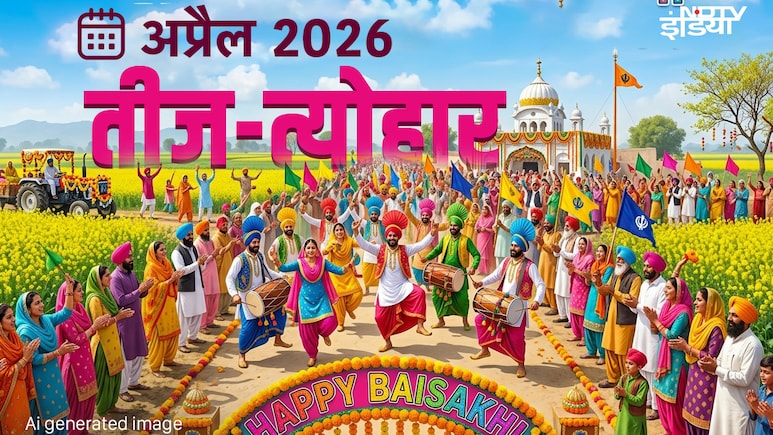 April 2026 Calendar: हनुमान जयंती से लेकर बैशाखी तक मार्च महीने में कब कौन सा पड़ेगा त्योहार? देखें पूरा कैलेंडर