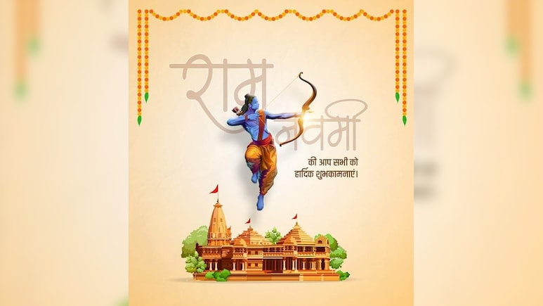 Ram Navami 2026: रामनवमी पर दोस्तों, रिश्तेदारों को भेजें ये मैसेज, दिल से दें शुभकामनाएं