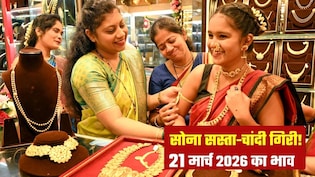 Gold Silver Prices: वाह! सोना 11,000 रुपये सस्&zwj;ता हो गया, चांदी के दाम 28,000 रुपये गिरे, जानिए 21 मार्च, शनिवार को क्&zwj;या भाव बिक रहा गोल्&zwj;ड-सिल्&zwj;वर