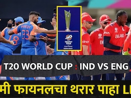 Ind vs Eng Match Updates : जेकब बेथलचं वादळी शतक व्यर्थ, इंग्लडचा 7 धावांनी पराभव, भारत फायनलमध्ये
