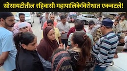 Kalyan News : हायप्रोफाईल सोसायटीतील रहिवासी संतापले, महापालिकेमुळे 'त्या' 112 कुटुंबावर वणवण भटकण्याची वेळ