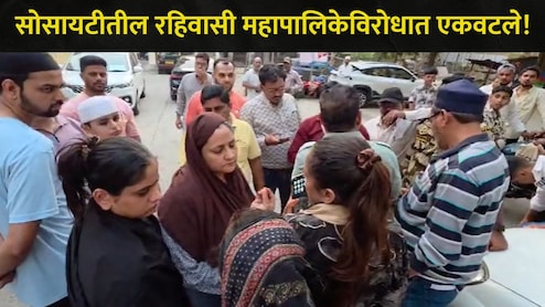 Kalyan News : हायप्रोफाईल सोसायटीतील रहिवासी संतापले, महापालिकेमुळे 'त्या' 112 कुटुंबावर वणवण भटकण्याची वेळ