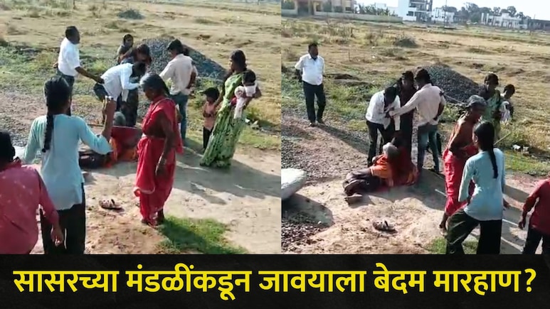 Hingoli News : एका महिन्यात 5 वेळा मारहाण? जावयाचा झाला मृत्यू, सासू-सासरे,मेव्हणा अन् पत्नीने पुढं जे केलं..