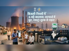 सरचार्ज में छूट,  मालिकाना हक, एक्‍सट्रा शुल्‍क से राहत... LPG-PNG के बाद बिजली के नियमों में 6 बड़े बदलाव, क्‍या पड़ेगा प्रभाव?