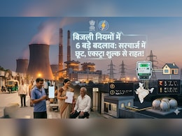 सरचार्ज में छूट,  मालिकाना हक, एक्&zwj;सट्रा शुल्&zwj;क से राहत... LPG-PNG के बाद बिजली के नियमों में 6 बड़े बदलाव, क्&zwj;या पड़ेगा प्रभाव?