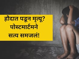 Beed Crime: बीड हादरलं! अश्लील VIDEO पाहून भयंकर कृत्य, अडीच वर्षांच्या मुलीवर अत्याचार, मृत्यूनंतर सत्य समोर