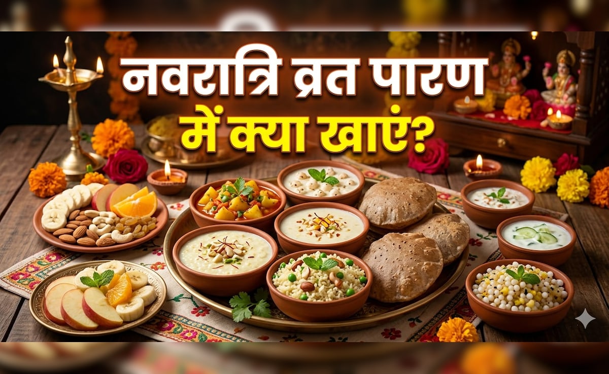 नवरात्रि व्रत पारण में क्या खाएं, जानें क्या बरतें सावधानियां और किन चीजों से करें परहेज