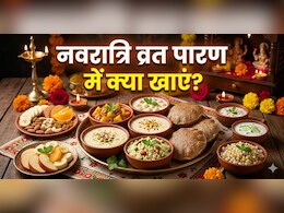 नवरात्रि व्रत पारण में क्या खाएं, जानें क्या बरतें सावधानियां और किन चीजों से करें परहेज