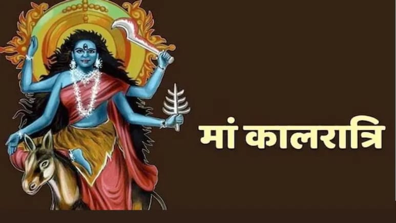 Chaitra Navratri 2026 Day 7: चैत्र नवरात्रि के सातवें दिन होती है मां कालरात्रि की पूजा, यहां जानें विधि, मंत्र, रंग और कथा