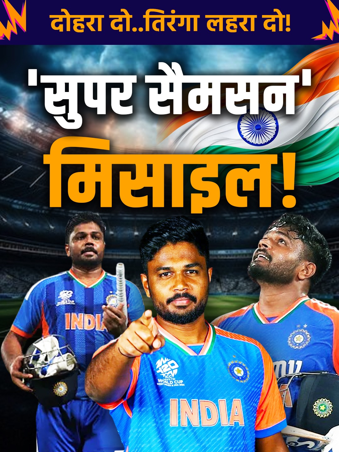 IND vs NZ Final:  एकदम लोड है संजू, कीवी कैंप पर गिरने को तैयार, इस USP ने उड़ाए होश