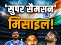 IND vs NZ Final:  एकदम लोड है संजू, कीवी कैंप पर गिरने को तैयार, इस USP ने उड़ाए होश