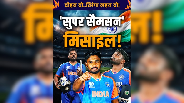 IND vs NZ Final:  एकदम लोड है संजू, कीवी कैंप पर गिरने को तैयार, इस USP ने उड़ाए होश