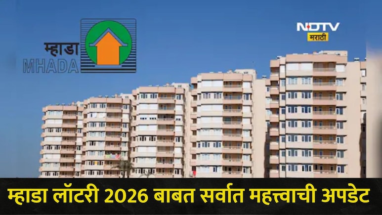 Mhada Lottery : म्हाडा मुंबई मंडळातर्फे 2640 सदनिकांच्या विक्रीसाठी सोडत जाहीर, 'या' तारखेला होणार 'गो लाईव्ह'
