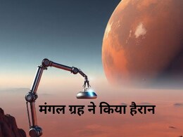 मंगल ग्रह पर थी झील,  नासा को मिले सुबूत, खबर के चलिए दूसरी दुनिया के रोमांचक सफर पर