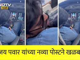 Ajit Pawar: VSRच्या मालकाचं विमानातील धक्कादायक कृत्य, जय पवारांनी जीवघेण्या निष्काळजीपणाचा Videoच आणला समोर
