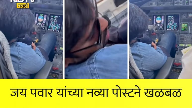 Ajit Pawar: VSRच्या मालकाचं विमानातील धक्कादायक कृत्य, जय पवारांनी जीवघेण्या निष्काळजीपणाचा Videoच आणला समोर
