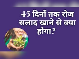 45 दिनों तक रोज सलाद खाने से क्या होता है? कितना कम होता है वजन...