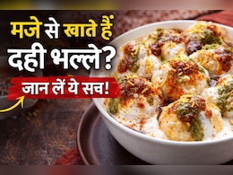 Holi में दही वड़े-भल्ले खाते हैं? जान लें उड़द दाल और दही का कॉम्बिनेशन सेहत पर कैसे डालता है असर