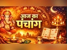 4 मार्च का पंचांग: बुधवार से चैत्र मास प्रारंभ, नोट कर लें शुभ-अशुभ समय