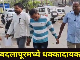 Badlapur News:  बदलापूरमध्ये भयंकर घटना! तरुणाचा आईवर जीवघेणा हल्ला, पत्नीच्या रेकॉर्डिंगचं कनेक्शन आलं समोर