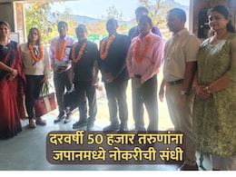 Palghar News: पालघरच्या विद्यार्थ्यांसाठी जपानची दारे खुली! दरवर्षी 50 हजार तरुणांना मिळणार नोकरी