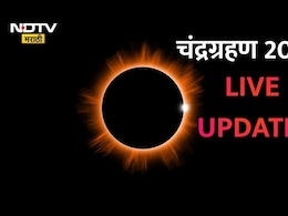 Chandra Grahan 2026 LIVE: चंद्रग्रहण भारतात थोड्याच वेळात होईल सुरू, ग्रहण किती मिनिटे दिसणार आणि कधी संपणार?