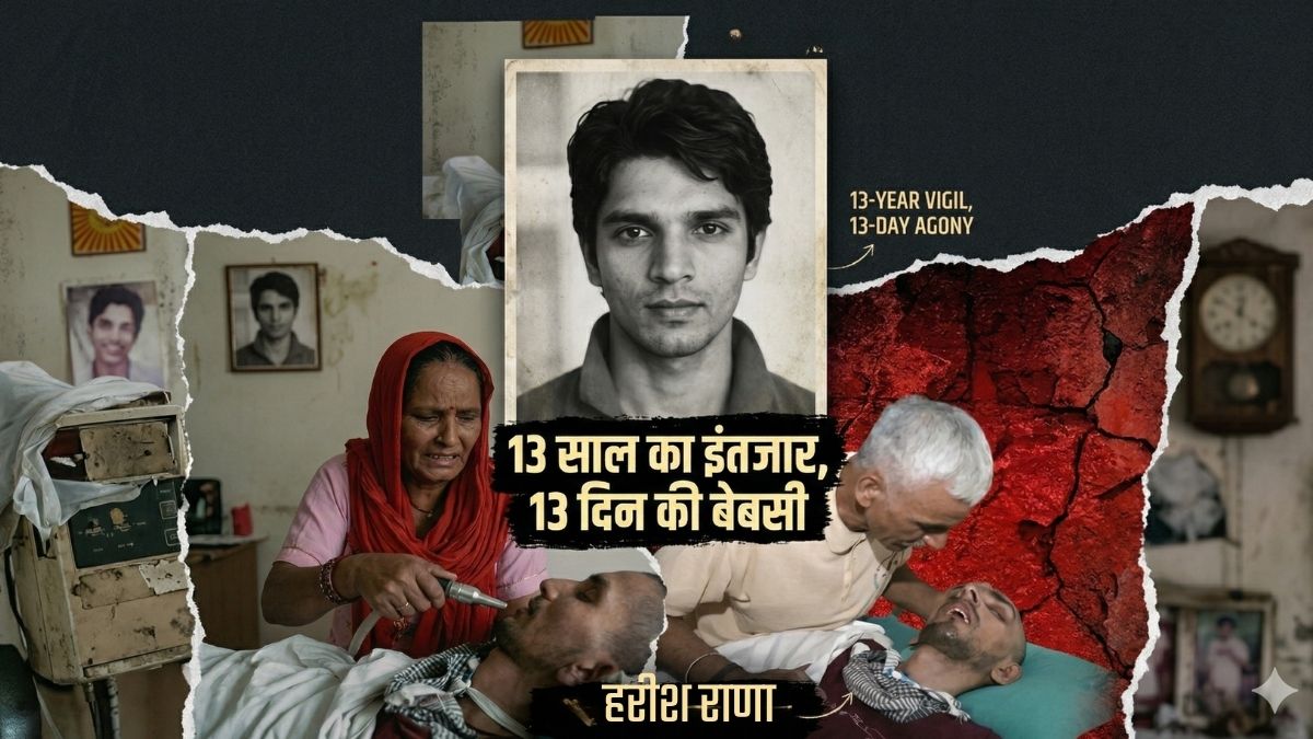 अलविदा मेरे लाल... हरीश राणा के मां-बाप 13 साल जिस बेटे के लिए जिए, 13 दिन उसकी सांसों को हर पल उखड़ते देखा