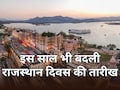 2026 में 19 मार्च को मनाया जाएगा राजस्थान दिवस, इस दिन है चैत्र शुक्ल प्रतिपदा... क्या है इसकी पूरी कहानी