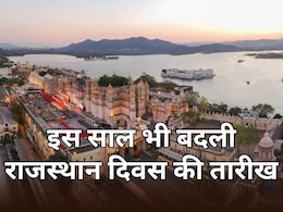 2026 में 19 मार्च को मनाया जाएगा राजस्थान दिवस, इस दिन है चैत्र शुक्ल प्रतिपदा... क्या है इसकी पूरी कहानी