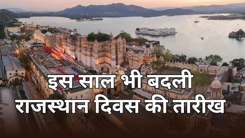 2026 में 19 मार्च को मनाया जाएगा राजस्थान दिवस, इस दिन है चैत्र शुक्ल प्रतिपदा... क्या है इसकी पूरी कहानी