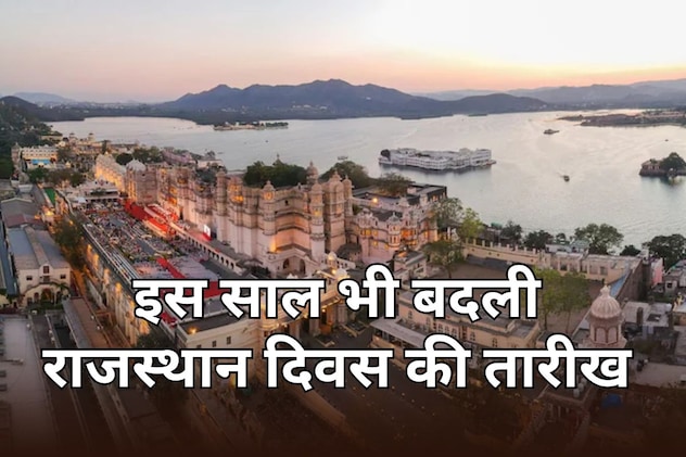 2026 में 19 मार्च को मनाया जाएगा राजस्थान दिवस, इस दिन है चैत्र शुक्ल प्रतिपदा... क्या है इसकी पूरी कहानी