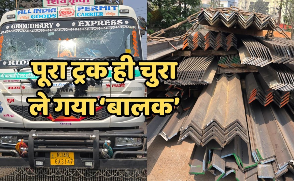 41 टन लोहे का एंगल लोड ट्रेलर लेकर भागा अपचारी बालक, पुलिस ने ऐसे बरामद की 60 लाख की संपत्ति