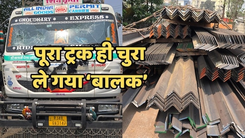 41 टन लोहे का एंगल लोड ट्रेलर लेकर भागा अपचारी बालक, पुलिस ने ऐसे बरामद की 60 लाख की संपत्ति