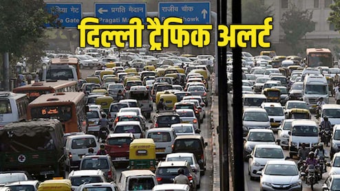 दिल्ली में कल ये रास्ते रहेंगे बंद, पुलिस ने जारी किया ट्रैफिक अलर्ट, घर से निकलने से पहले पढ़ लीजिए एडवाइजरी