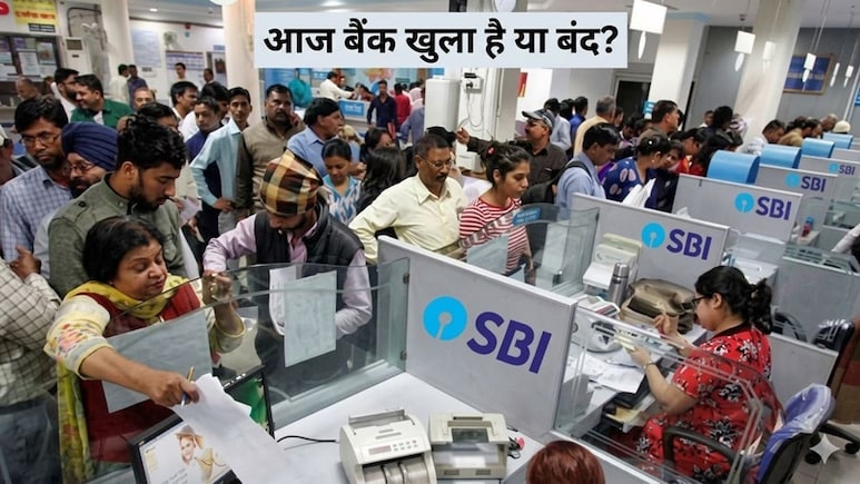 Bank Open or Close Today: आज 21 मार्च 2026, शनिवार को कहां-कहां खुले या बंद हैं बैंक, घर से निकलने से पहले अपडेट जान लीजिए