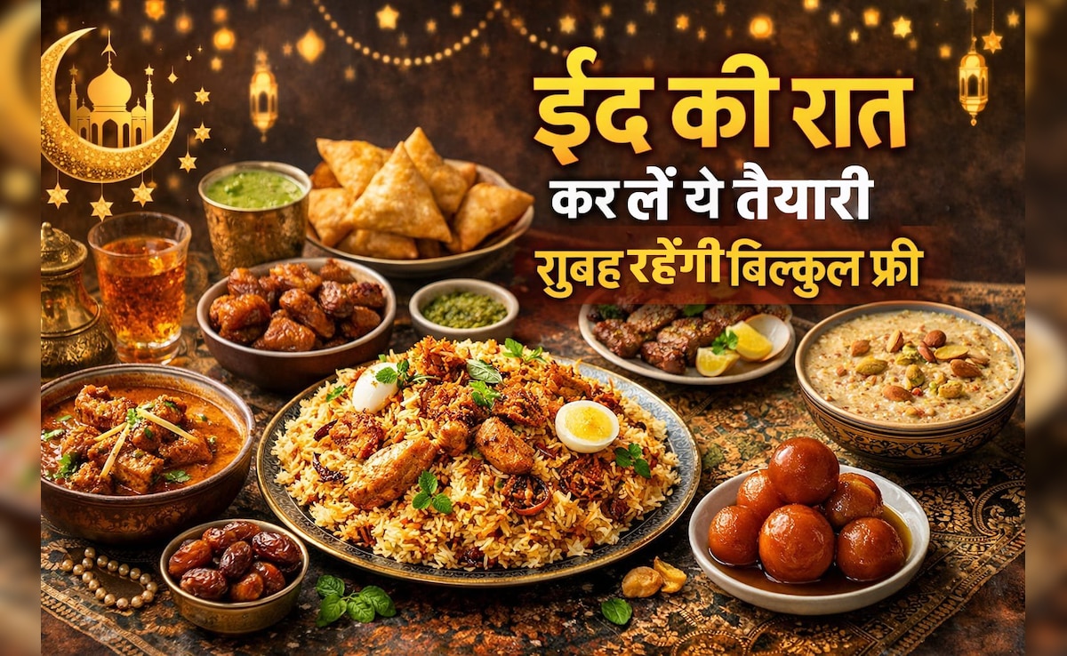Eid 2026: भारत में कल मनाई जाएगी ईद, चांद दिखने के बाद रात में ही कर लें ये काम, सुबह रहेंगी बिल्कुल फ्री