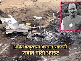 Ajit Pawar Plane Case: अजितदादांच्या अपघात प्रकरणी सर्वात मोठी अपडेट; व्ही के सिंगचा CID समोर खळबळजनक दावा