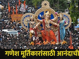 Mumbai News:  गणेश मूर्तिकारांसाठी गुड न्यूज!  मंडपांसाठी BMC चे नवे नियम, 2026 चं परिपत्रक वाचलं का?