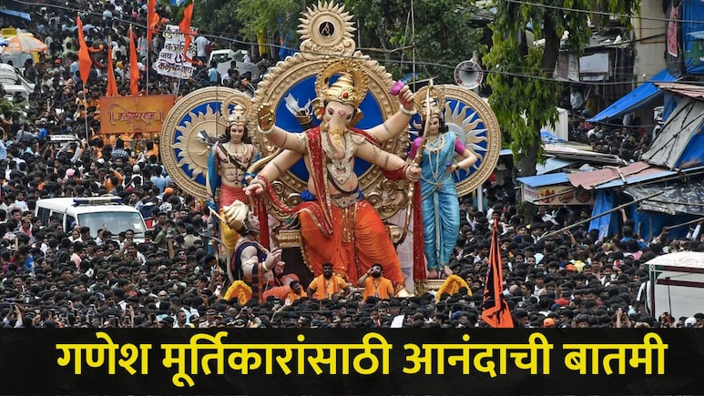 Mumbai News:  गणेश मूर्तिकारांसाठी गुड न्यूज!  मंडपांसाठी BMC चे नवे नियम, 2026 चं परिपत्रक वाचलं का?